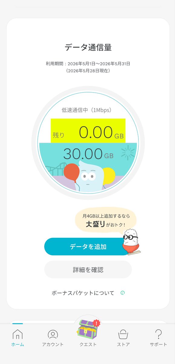 TAyToSkUoYA's tweet photo. ��っぱ電車移動多いと30GBじゃ足りないー😭 https://t.co/MB5ghzZf5Q