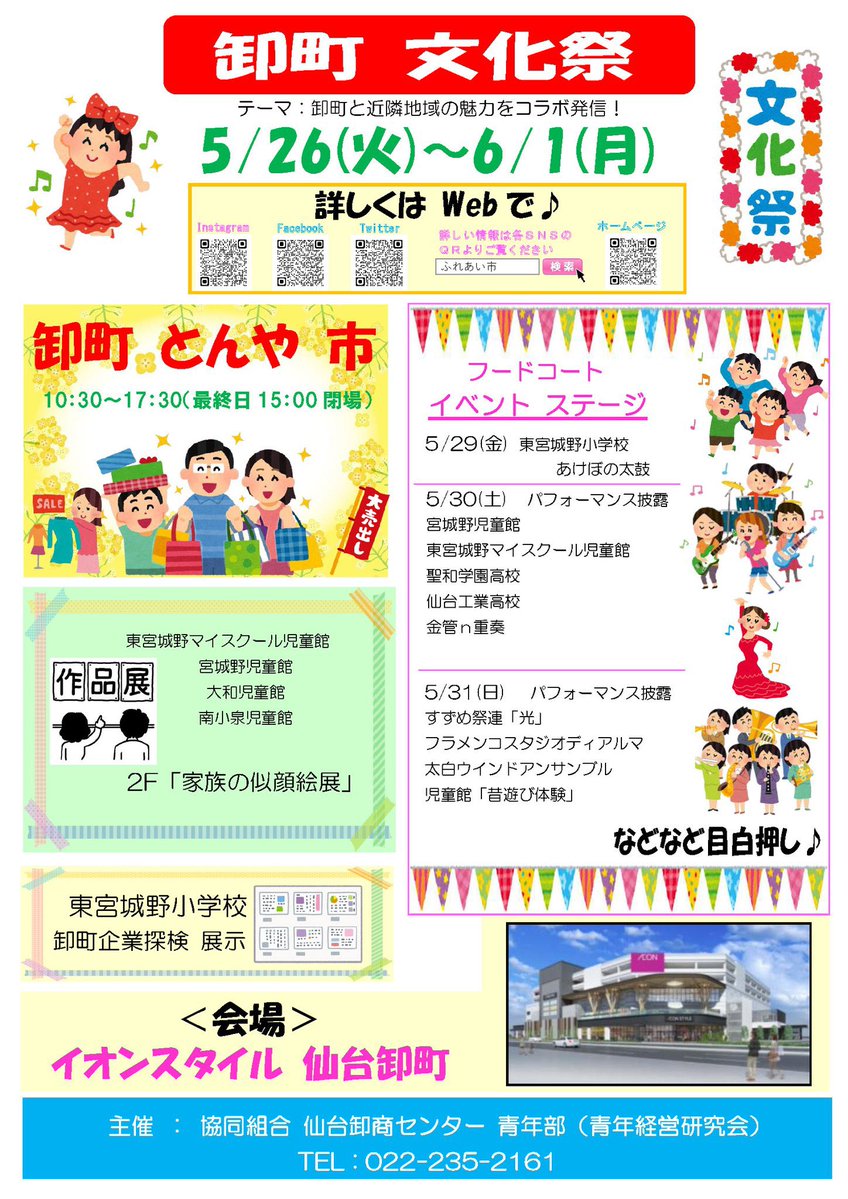 ensemble_n's tweet photo. Xで宣伝が漏れていました😵
明後日5/30（土）は卸町文化祭で演奏します✨

2月に引き続き、今回も中低音アンサンブルをお届けします🪊
夕方のお買い物前に、是非お越しください🤲 https://t.co/Ax6lqlTCdb