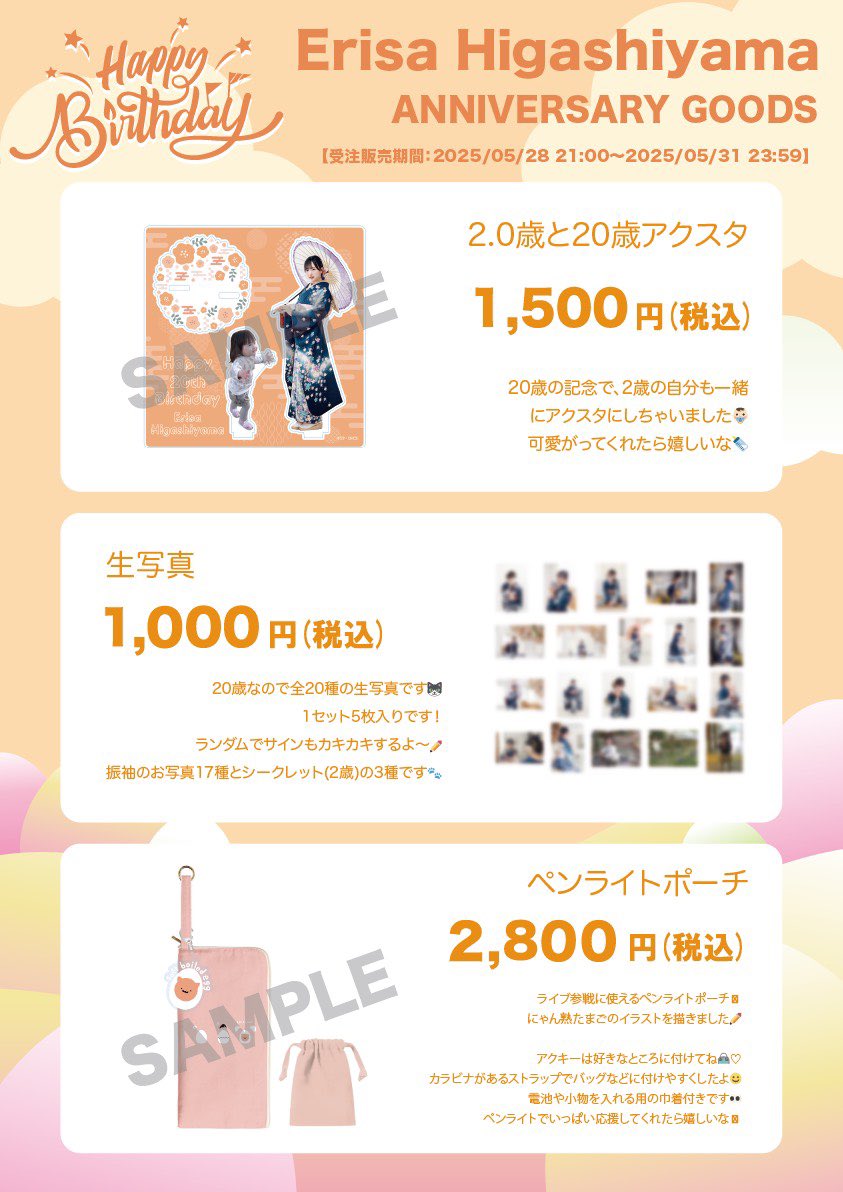 生誕グッズの受付は本日までです…！ お迎え予約して下さったみなさん