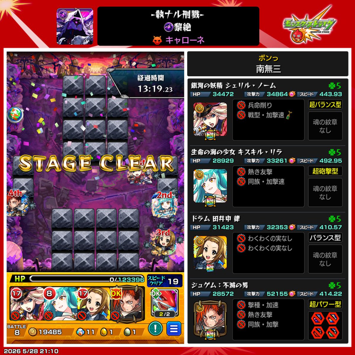 message0216haha's tweet photo. 今日、初めてキャローネまともにやったけどソロで行けるやん❗

#モンスト
 #黎絶
 #キャローネ https://t.co/MUakfaNJyk