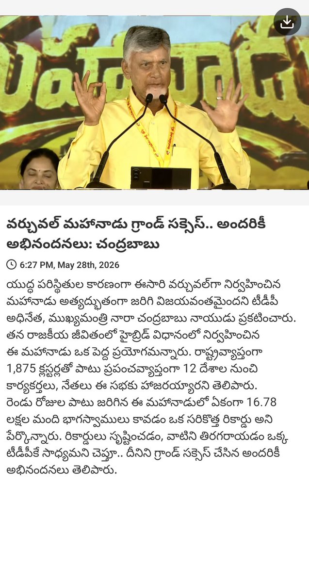 TDP_Pondara's tweet photo. News via #MyTDP: వర్చువల్ మహానాడు గ్రాండ్ సక్సెస్.. అందరికీ అభినందనలు: చంద్రబాబు 

https://t.co/SwsO3rLfZi https://t.co/QvLPbuTkce