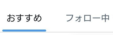 nero__02's tweet photo. Xになって一番変わったこと
おすすめしか見なくなった https://t.co/krHArzfodH