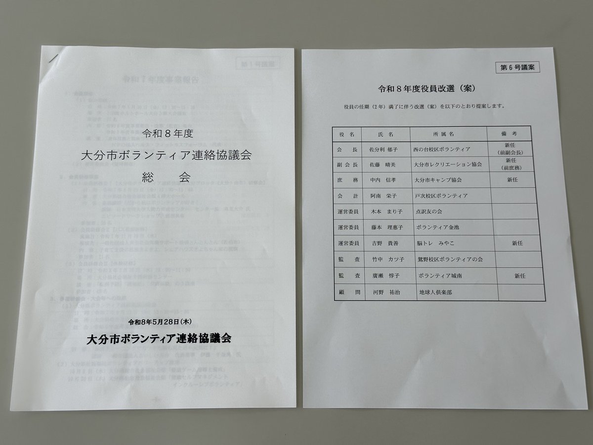oitacamp's tweet photo. 本日、ホルトホール大分にて開催された大分市ボランティア連絡協議会の会員総会に、大分市キャンプ協会も加盟団体として参加し、会長の中内信孝が役員（庶務）に選任されました。
今後も自然体験活動や地域活動を通じて、多くの皆さまとつながりながら地域に貢献できる活動を進めてまいります。 https://t.co/o7zPx3l4ey