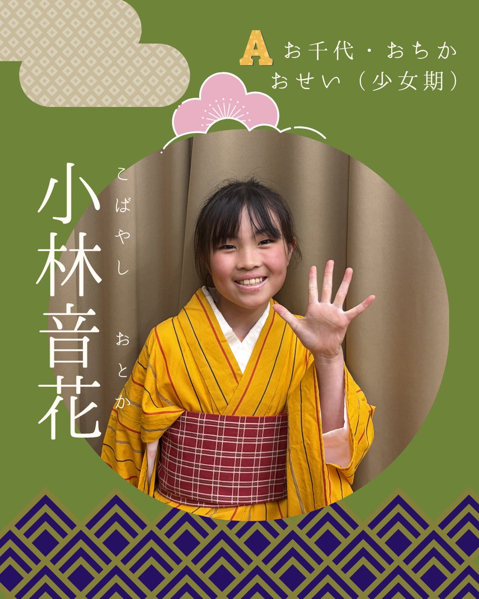 tyeruton's tweet photo. 📣キャスト紹介第二弾!!

第二弾は、お千代＆おちか・おせい(幼少期)を演じる2人👀✨

詳しい紹介はインスタをチェック😎
https://t.co/h0q9T377GD

【🌟チケットURL】
https://t.co/Pc5eP4WJLz
※チケットは全て当日清算となります

ご予約お待ちしております🙇‍♀️

 #ディアマイドクター2026 https://t.co/Zc25hxF857