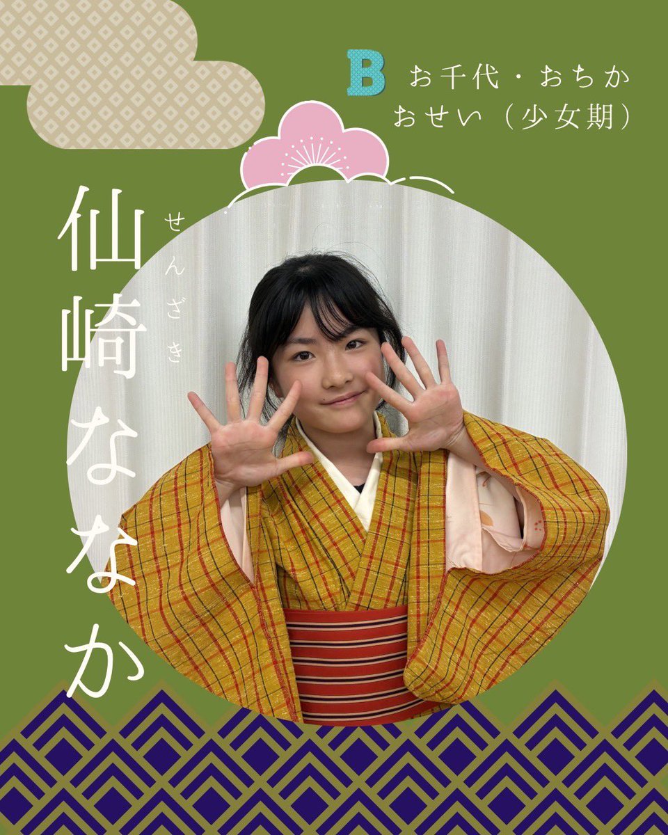 tyeruton's tweet photo. 📣キャスト紹介第二弾!!

第二弾は、お千代＆おちか・おせい(幼少期)を演じる2人👀✨

詳しい紹介はインスタをチェック😎
https://t.co/h0q9T377GD

【🌟チケットURL】
https://t.co/Pc5eP4WJLz
※チケットは全て当日清算となります

ご予約お待ちしております🙇‍♀️

 #ディアマイドクター2026 https://t.co/Zc25hxF857