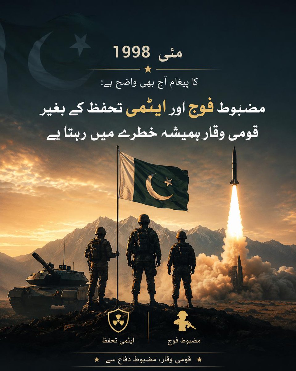 Zee_K123's tweet photo. 28 مئی 1998 — وہ تاریخی دن جب پاکستان نے دنیا کو بتایا کہ ہم اپنی حفاظت خود کر سکتے ہیں۔ آج ہم سر اٹھا کر کہہ سکتے ہیں کہ ہماری ایٹمی طاقت اور مضبوط فوج قومی وقار اور خودمختاری کی ضمانت ہے۔ دشمنوں کے سامنے سر نہیں جھکتا، کیونکہ ہمارے پاس اللہ کا فضل، ہمارے شہیدوں کا لہو، اور ہماری مسلح افواج کی بے مثال جرات ہے۔ ایٹمی تحفظ اور مضبوط فوج — قومی دفاع کی سب سے بڑی ضمانت!اللہ پاکستان کو ہمیشہ محفوظ، مضبوط اور ترقی یافتہ رکھے
🇵🇰💚 

#بنو_سے_دہشتگرد_نکالو
#بداية