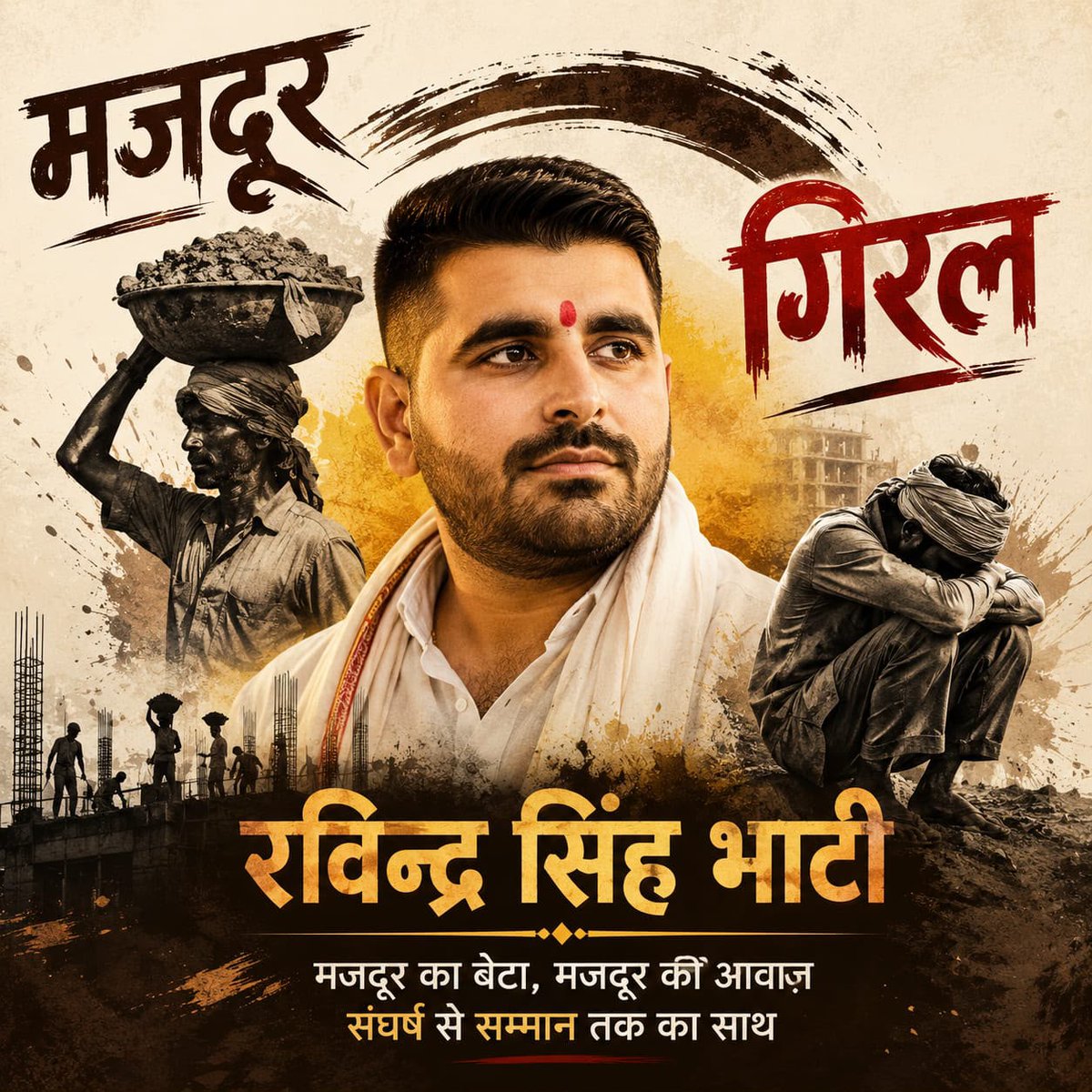 TeamRavsa_Bhati's tweet photo. मजदूर सड़क पर है और सत्ता आराम में है। क्या यही न्याय है? @BhajanlalBjp 
#मजदूर_अधिकार@PMOindia
@narendramodi https://t.co/YO6bjUW9tH