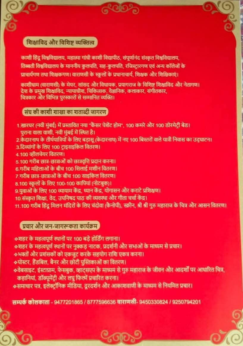 Pranav_Math's tweet photo. भारत सेवाश्रम संघ, वाराणसी, काशी आश्रम के शताब्दी समारोह 2026
100 YEARS OF BHARAT SEVASHRAM SANGHA- KASHI (1926 - 2026)

BHARAT SEVASHRAM SANGHA 
Vidyapeeth Road, Sigra, Varanasi, Uttar Pradesh 🇮🇳
Founded in 1926 by Sangha-Lord Yugacharya Srimat Swami Pranavanandaji Maharaj. https://t.co/DulpNNynw7