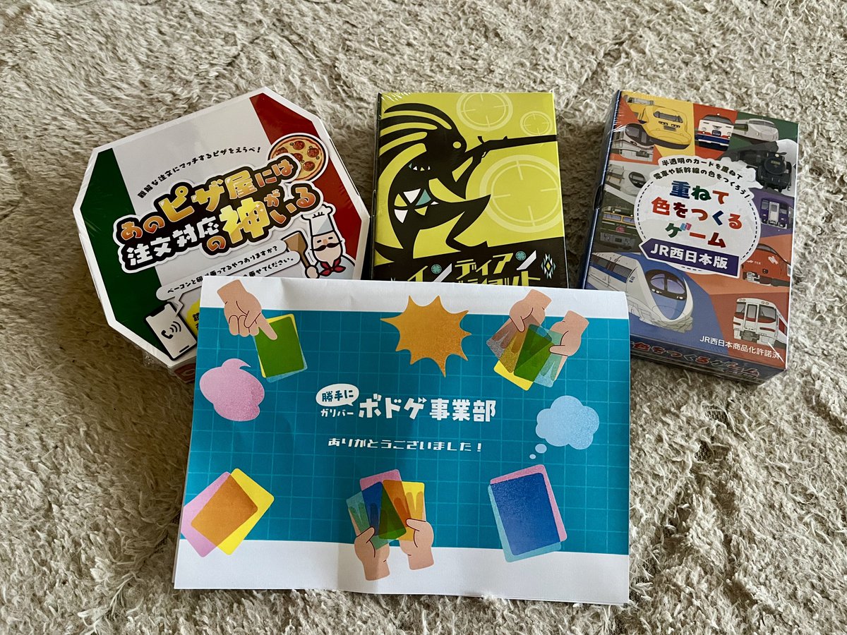 haduk_Sky_'s tweet photo. 当たった😭😭
気になってた「重ねて色をつくるゲーム」届いて嬉しすぎる！！
「インディアンワードショット」は企画の経緯がわかりみが深い
「あのピザ屋には注文の神がいる」はカルタみたいな感じでルールがわかりやすい！

全部やるのが楽しみです😌 https://t.co/e8M6Plu6Me