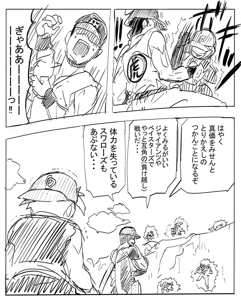 パ来襲 