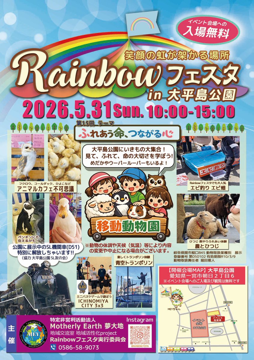 138_Next_Kaicho's tweet photo. いよいよ３日後です✨
Rainbowフェスタ🌈

人気のインフルエンサー上田桃夏ちゃんをはじめ素敵な出演者さんたちが集合します✨✨

皆様、是非お越しくださーい😊

#Rainbowフェスタ
#138NextGenerations
#ギミアスタジオ
#一宮市
#大平島公園
#歌うまステージ
#夢に挑戦できる街づくり
#かいちょー https://t.co/LxNM6ETxU3