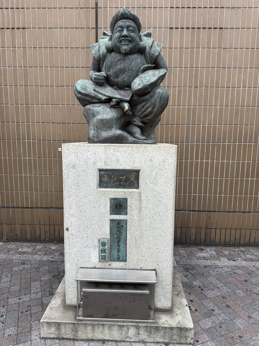 えびす様こんばんは