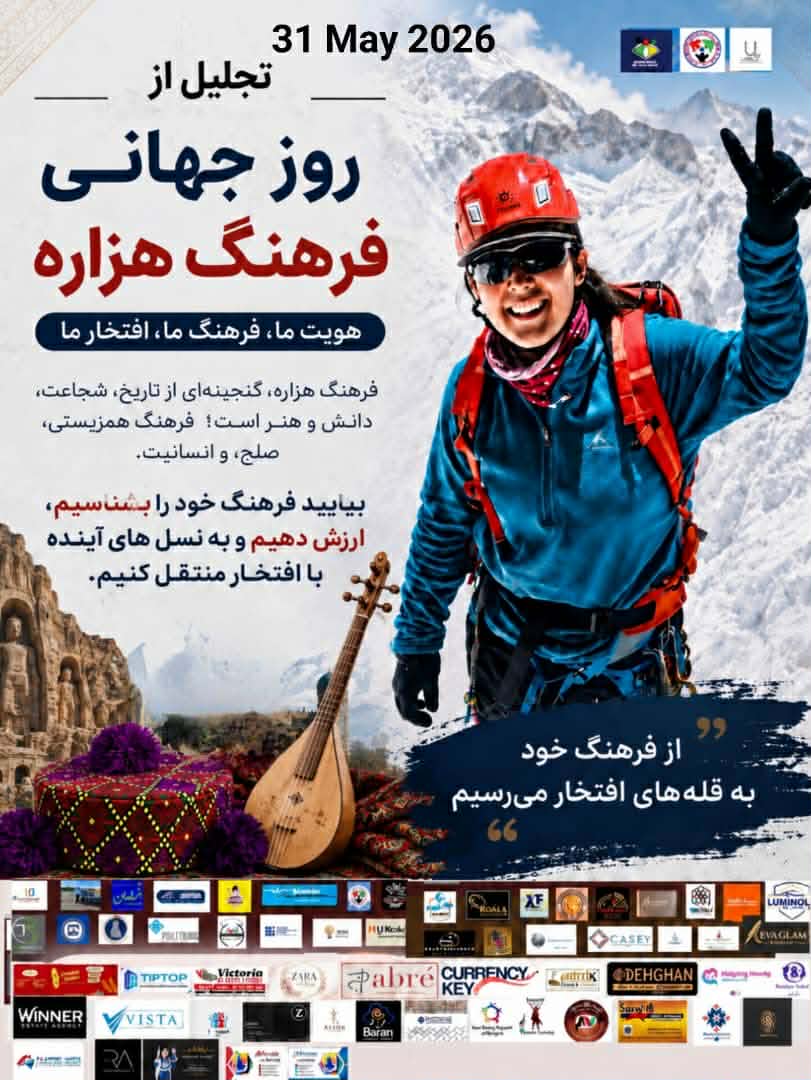 Hasanaliadalat's tweet photo. برگزاری محفل روز تجلیل از فرهنگ جهانی هزاره‌ها در شهر میلبورن استرالیا  !
یکی از دست آوردهای فرهنگی هزاره‌ها در استرالیا کوهنوردی و فتح قله ی ایوریست توسط ذکیه احمد است که تصویر آن وارد پوستر آگاهی و تبلیغاتی شده است و این یک اقدام شایسته است و امید می رود که ...
ادامه در کامنت. https://t.co/zJdRyuEZyB