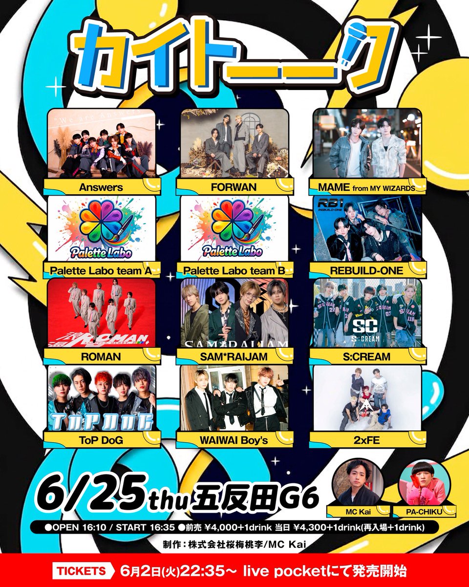 kai_announce's tweet photo. 🆕カイトーーク🆕

📍6/25(木)五反田G6
⏰OPEN 16:10/START 16:35
🎫前売り¥4,000/当日 ¥4,300(各+1d/再入場+1d)

<前売り🎫>
6/2(火)22:35-発売開始
https://t.co/WvjqzT0NWd

@kai_newstyle @okappa_pachiku @answers_tokyo @FORWAN_official https://t.co/NrtYlx5fYE