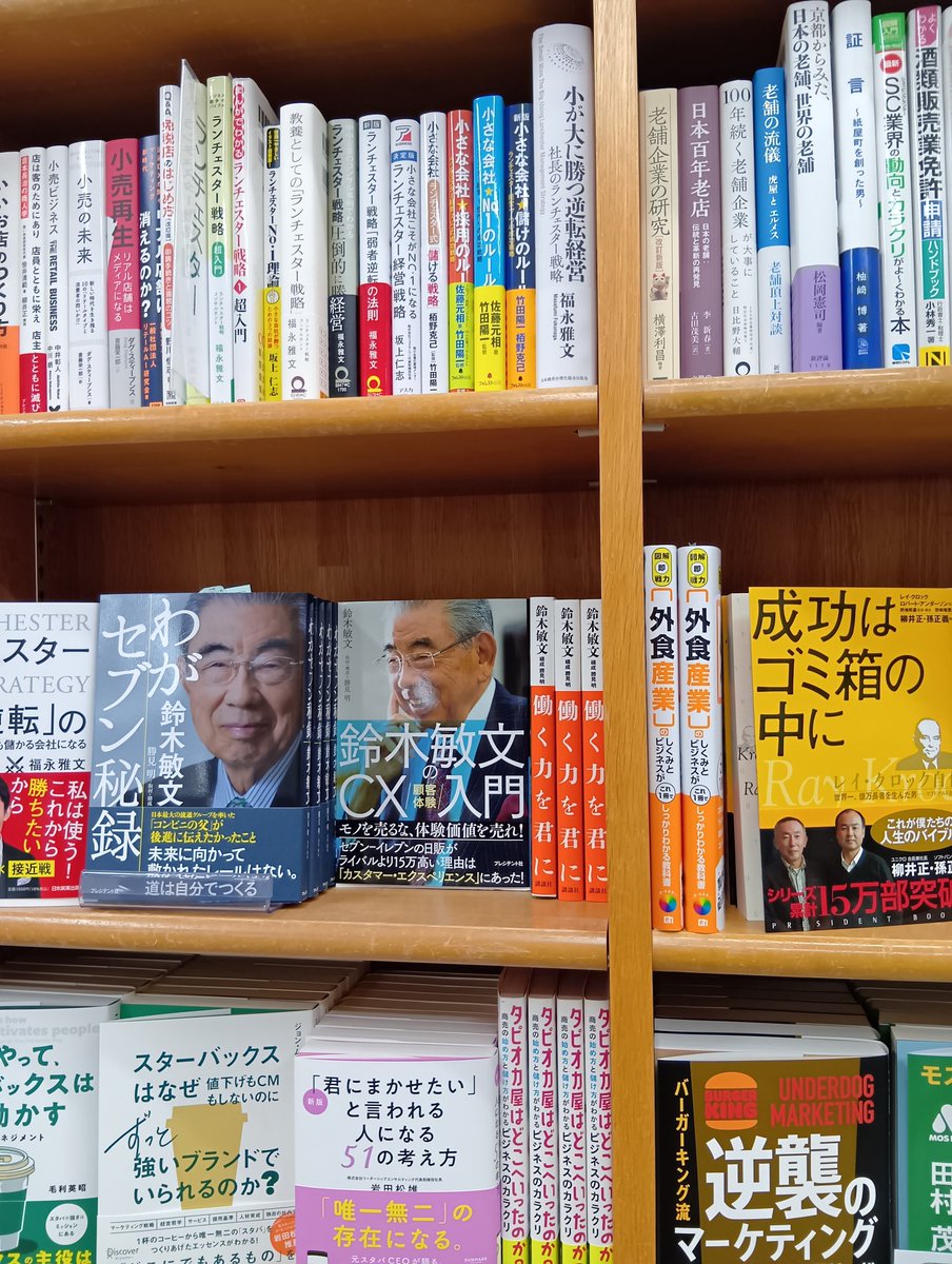 PRESIDENTooi's tweet photo. #ジュンク堂書店池袋本店 様でもあらためてご展開いただきました。よろしくお願い致します。

#日本のコンビニの生みの親
#鈴木敏文 氏著
#わがセブン秘録
#鈴木敏文のCX入門
#プレジデント社 https://t.co/OOGvs3S1eC