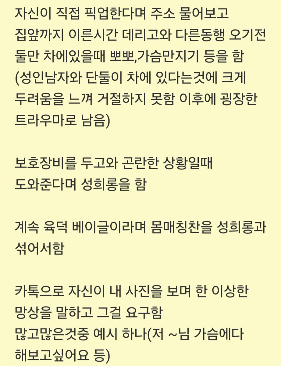 ezzsyw's tweet photo. 지인이 당한 일입니다. 지인이 계정이 없어 대신 피해 사실을 제보합니다. https://t.co/rg9pYuex6i