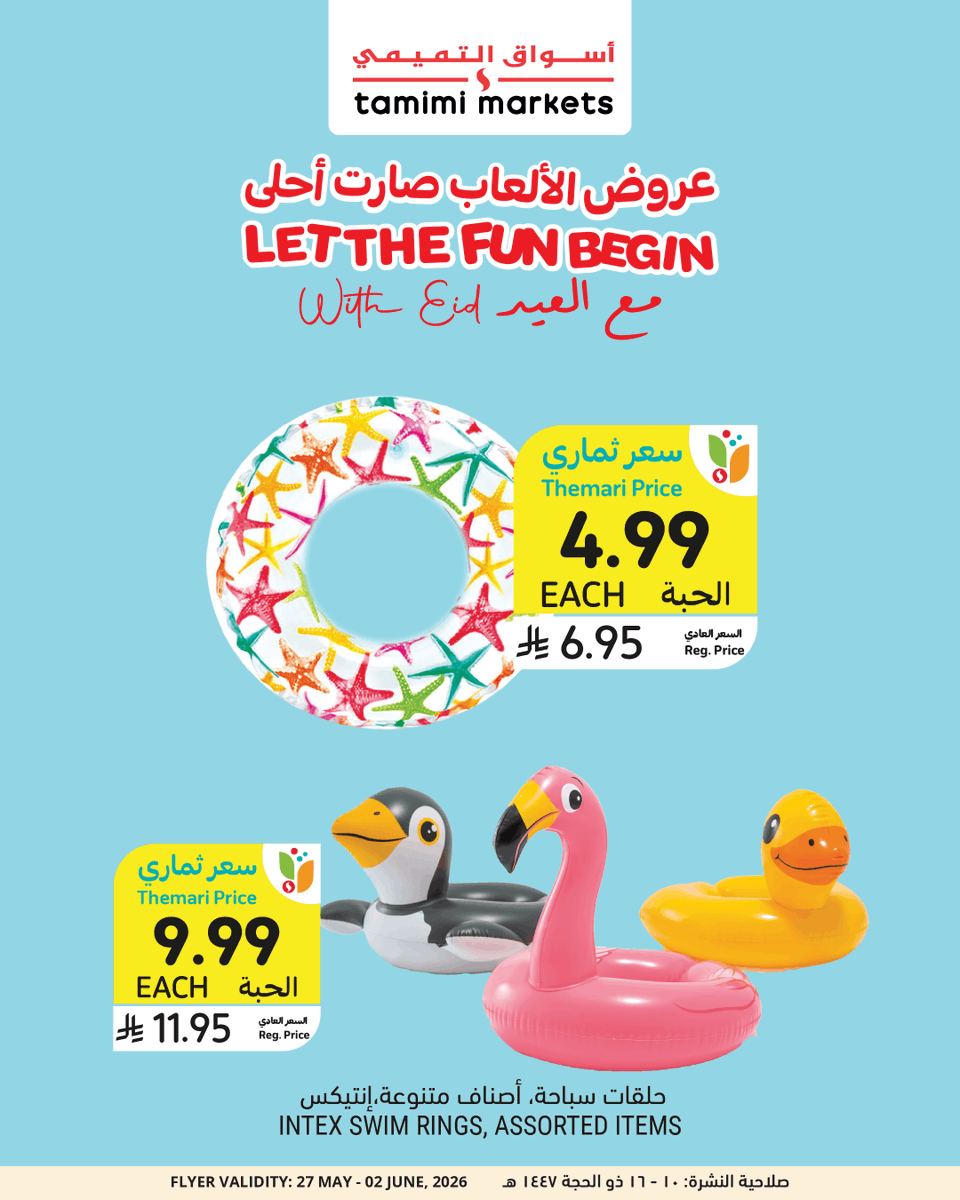 أسواق التميمي tweet media