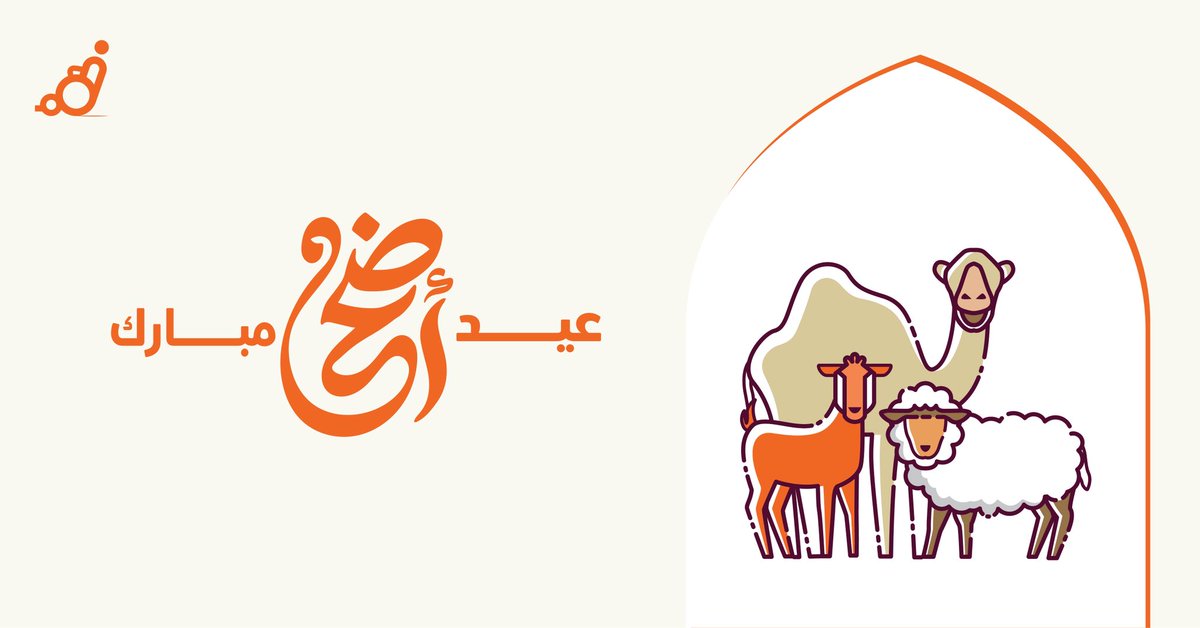 AppHemam's tweet photo. كل سنة وأنتم بخير.. 

ودايمًا في راحة وأمان في كل رحلة 🎉
#عيد_الأضحى https://t.co/jzeaoTrvD3
