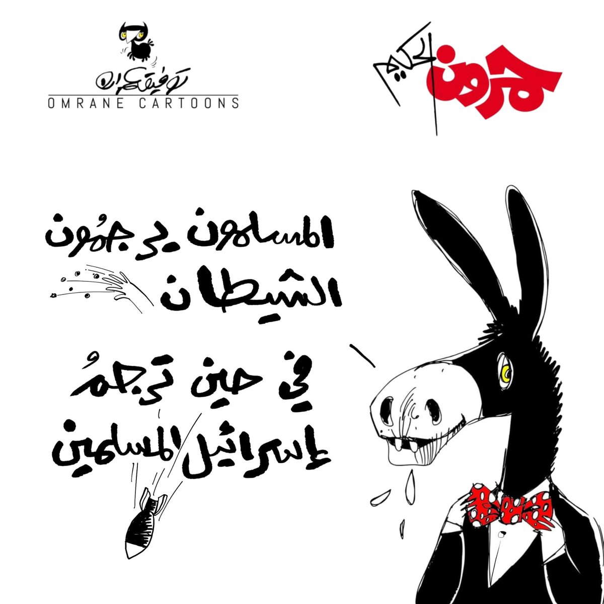 OmranCartoonist's tweet photo. LAPIDATION 
Pile et face de la lapidation 
#lapidation #hajj #missile #israel #hamroun https://t.co/9iKxxAqdL2