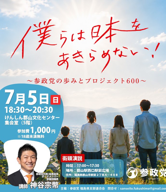 参政党福島県連【公認】 tweet media