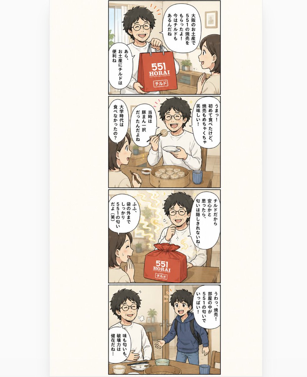 moru45's tweet photo. 大阪土産で「551蓬莱」の焼売を初めて食べました！
大学時代は豚まんばかりでしたが、ジューシーな焼売の美味しさに感動…😭
今やチルドで日持ちもするんですね。
次の大阪土産はこれで決まりです！https://t.co/iXbyAXw5yW
#はてなブログ #子育て日記 #551蓬莱 #AIマンガ https://t.co/2XFEweOS7G