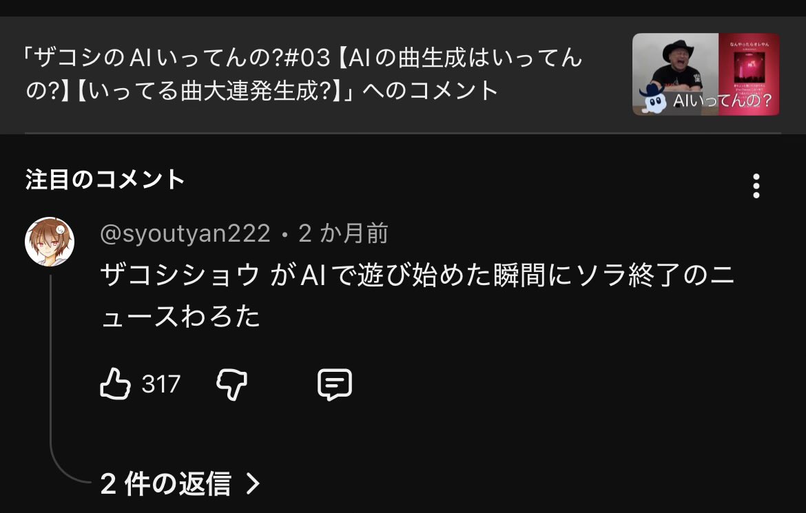 たまにYouTubeにコメントするんやけど知らん間にいいね多くなってる