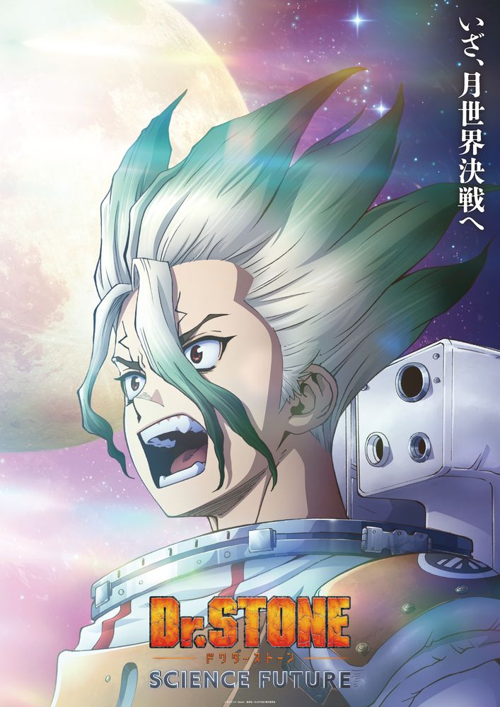 アニメ『Dr.STONE SCIENCE FUTURE』 クライマックスビジュアル【千空