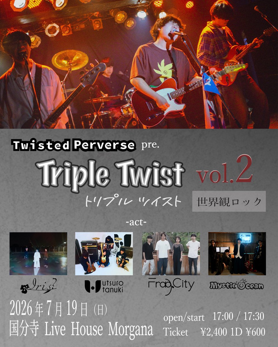 TwistedPerverse's tweet photo. 2026/7/19(日)

Twisted Perverse pre.
『Triple Twist -vol.2-』
テーマ；世界観ロック
@ Live House Morgana （国分寺）

w /
I r i s ？
utsuro-tanuki
https://t.co/aqTFThyPWS
Mystic Ocean

来場チケット¥2,400(+1D¥600)

🎫ご予約→
https://t.co/BiTR4jFplW

3周年３本企画！2本目！ https://t.co/BHJ2hwWglG