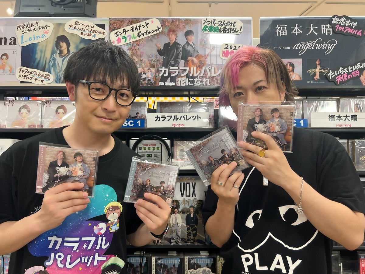 calapale_info's tweet photo. #タワーレコード新宿店 さん、
#タワーレコード渋谷店 さんに伺ってきました！立派なコーナーを本当にありがとうございます！
皆様！是非店舗に購入に駆けつけてください！

カラフルパレット✖️タワーレコード
「花になれ」購入キャンペーン🎉
対象店舗にて「花になれ」💿A•Btype同時購入で限定チェキ風ステッカープレゼント🎁

〜対象店舗〜
・タワーレコード新宿店
・タワーレコード渋谷店
・タワーレコード大高店

各店舗限定デザイン🎨
絶対コンプリートしよ！🤝