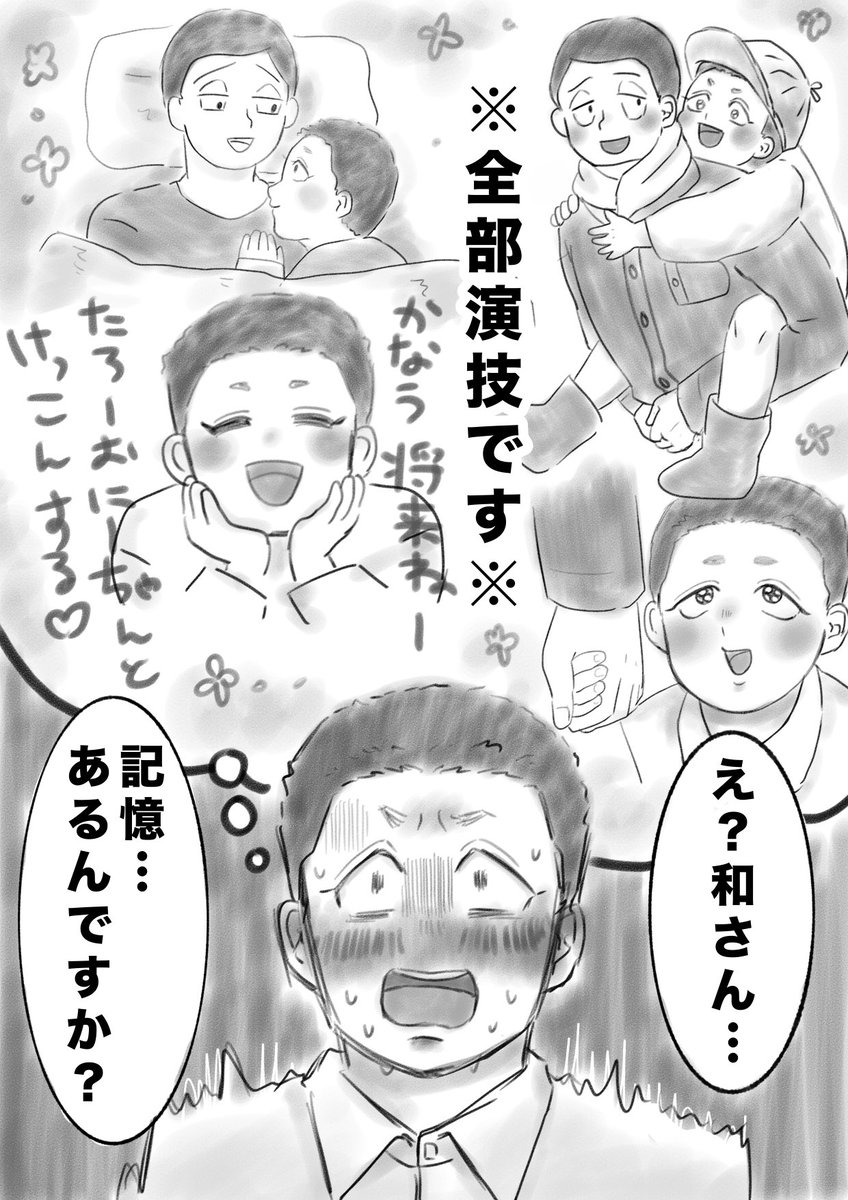 kanmi_rkrn's tweet photo. 鍵の方で上げてたやつ。
時空が歪んで(?)和さんが小さくなる話。

記憶あるのに記憶が無いフリしてタロちゃんに甘える小さい和さんが描きたかっただけだから特に話は繋がっていません🙇‍♀️ https://t.co/w2Y14ZjktW