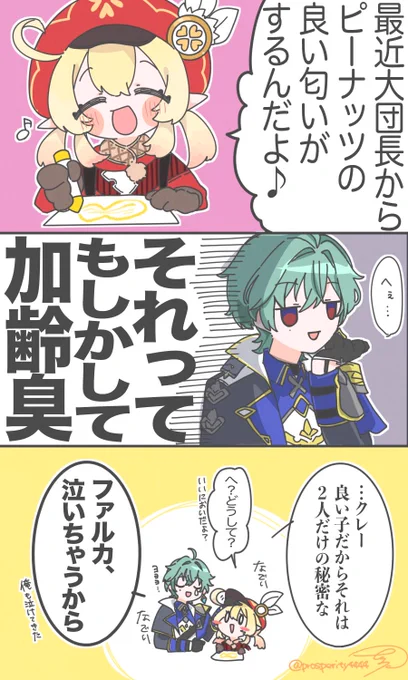 可哀想なファルカと板挟みローエン 