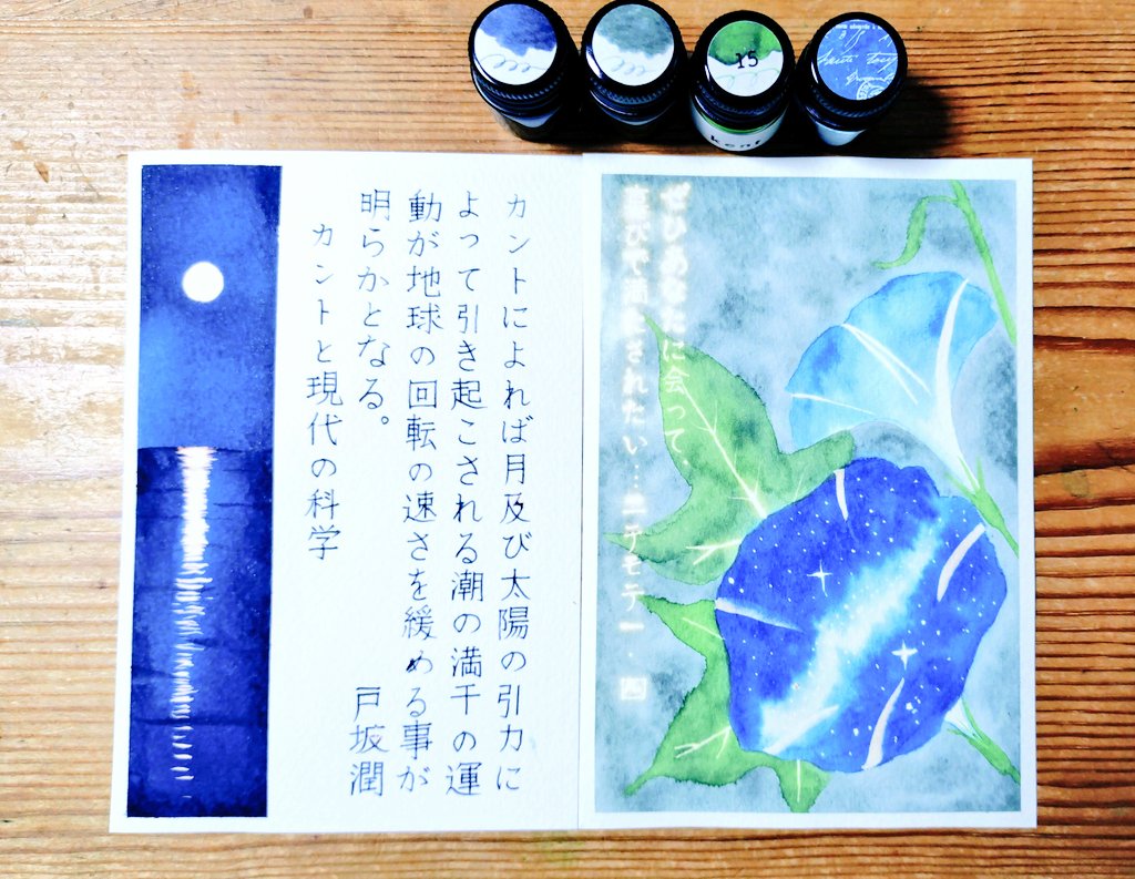 maria_iohanna3's tweet photo. #朝活書写_2421 お題に感謝です。月と海を描きました。#聖書書写 の方は朝顔。
#Tagstationery https://t.co/L1kLEHnS2W