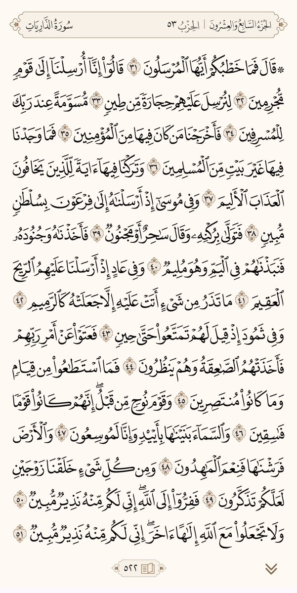 BD_14OO's tweet photo. #القرآن_الكريم https://t.co/uUmMLaLDUF