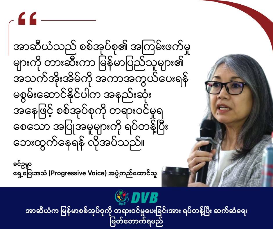 PVamplify's tweet photo. ✍️အာဆီယံက မြန်မာစစ်အုပ်စုကို တရားဝင်မှုပေးခြင်းအား ရပ်တန့်ပြီး ဆက်ဆံရေး ဖြတ်တောက်ရမည်

ဆောင်းပါးအပြည့်အစုံဖတ်ရန် https://t.co/JBgYMkSohn https://t.co/DoXvFAJhyj