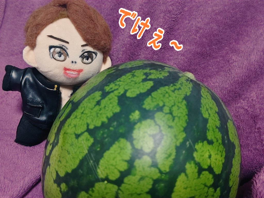 僕より大きいスイカ🍉