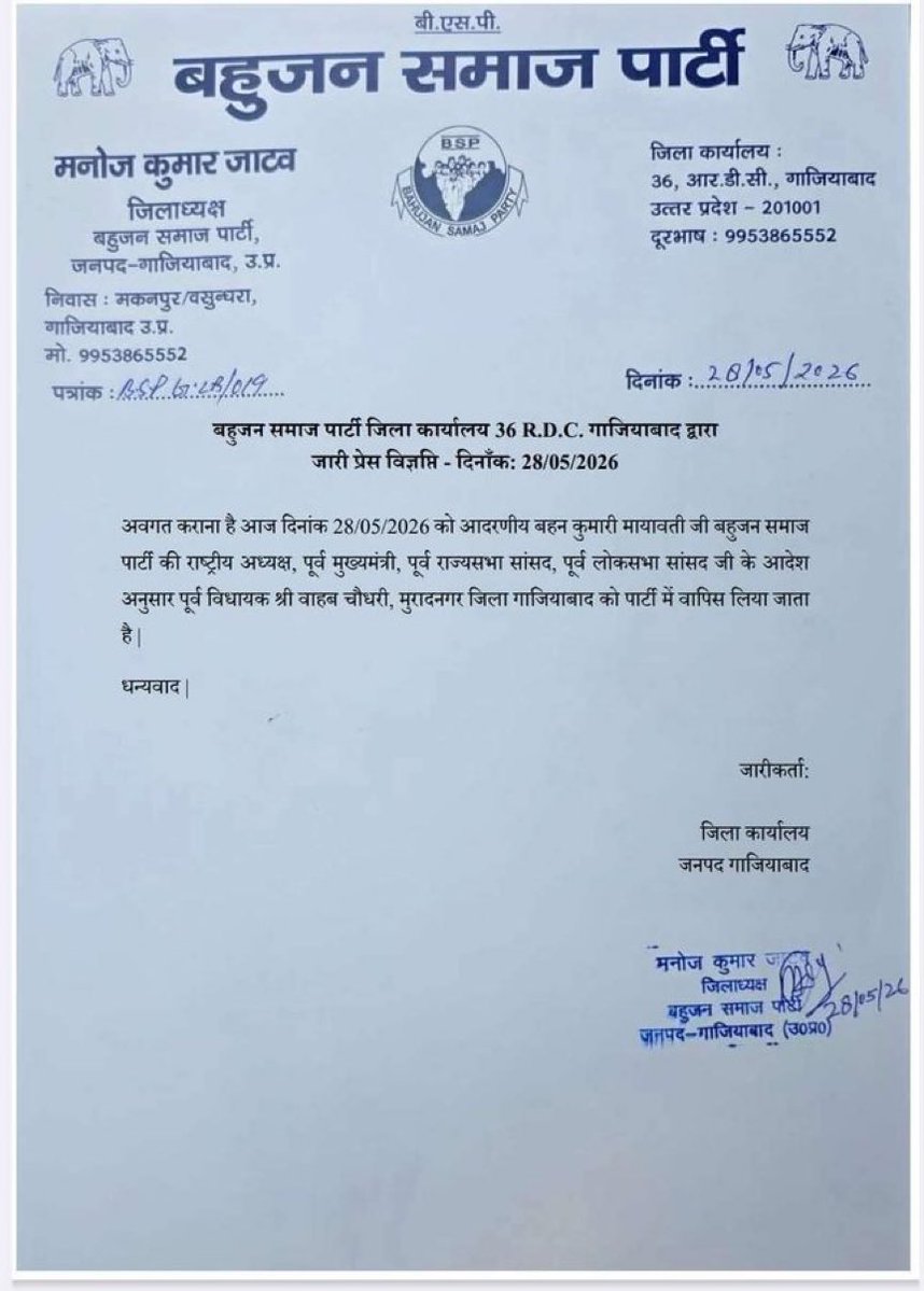 IBANEWSofficial's tweet photo. Breaking:- 🚨 बड़ी खबर, मुरादाबाद, बसपा 

➡️ दिग्गज नेता पूर्व विधायक वाहब चौधरी को पुनः बहुजन समाज पार्टी में शामिल किया गया

➡️ मुरादाबाद मंडल की राजनीति गरमाई 

#BSP #BSP4UP #Mayawati @Mayawati @AnandAkash_BSP https://t.co/unjkK9CAjS