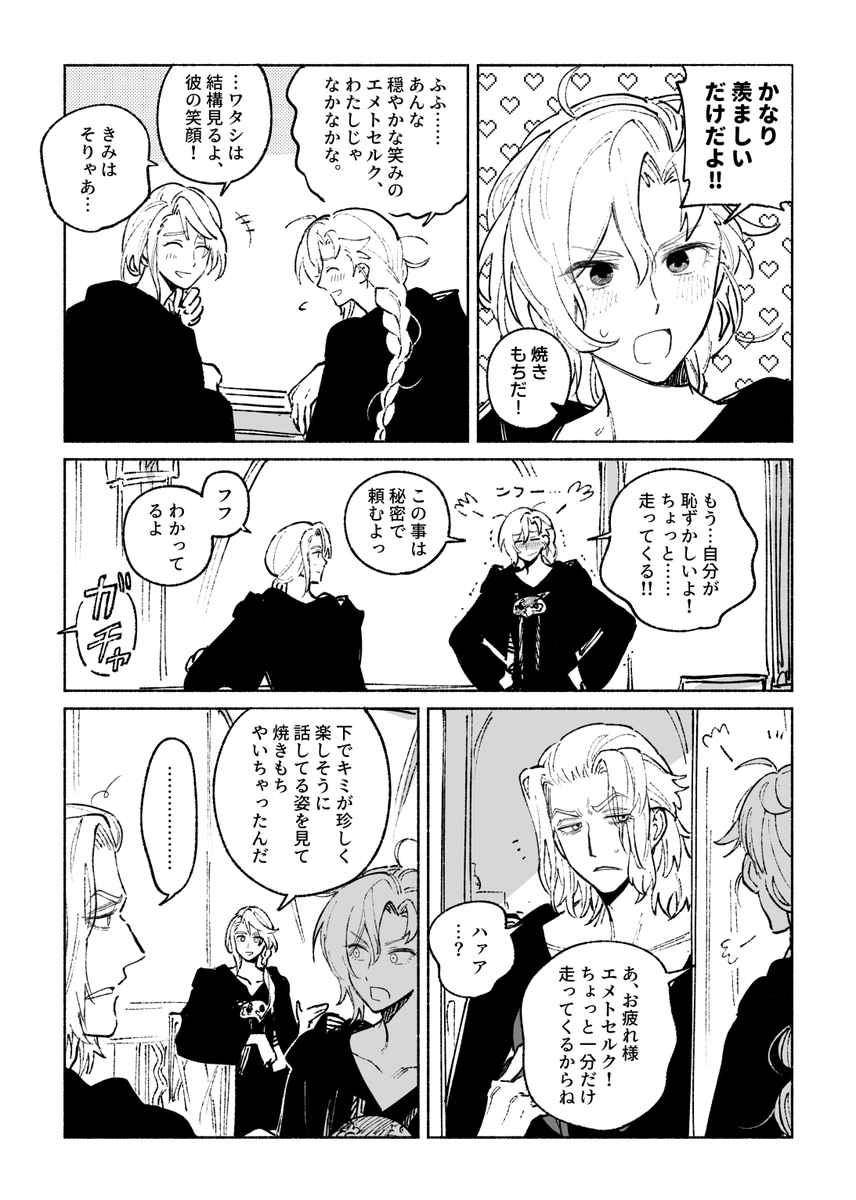 plant_FFxiv's tweet photo. 焼きもちｾﾞﾑのエメアゼ♀（付き合っていない） https://t.co/qBvZV31Oh2