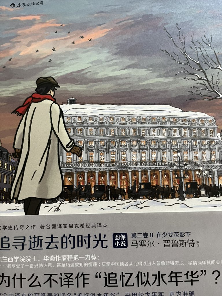 xinxingduan's tweet photo. @mranti @baibanbaonet 没选对版本吧，上手的话 建议先看斯泰凡. 厄埃 绘，周克希译的《追忆逝去的时光》的图像小说（后浪已出了三本）。 https://t.co/Z4D5wyKdwB