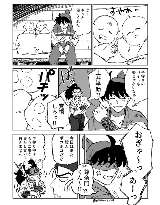 土と尊「子守り中はお静かに」 