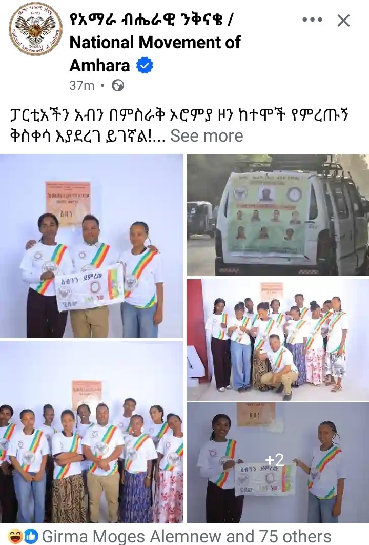 SKassanesh's tweet photo. አብን የሚባል ስመ አማራ ፓርቲ ሙሉ ስሙን ወደ ኦነግ መቀየር አይሻለውም?
የትግል መነሻው የአማራ ህዝብና አማራ ክልል መሆኑን ረስቶት የምርጫ ቅስቀሳ በኦሮሚያ ክልል አደረኩ ማለቱን ስንሰማ ተገርመናል። https://t.co/rxxafLWAKw