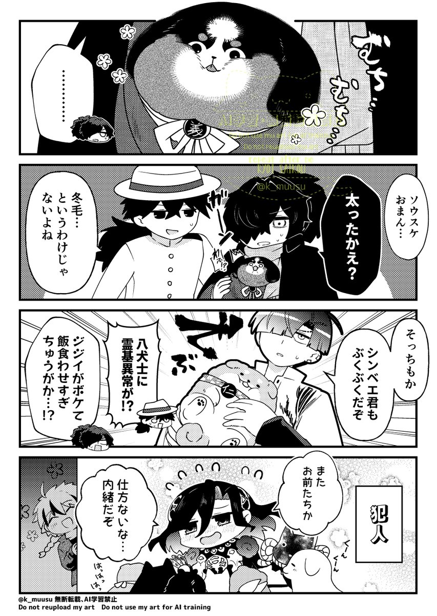 八犬士、太る 