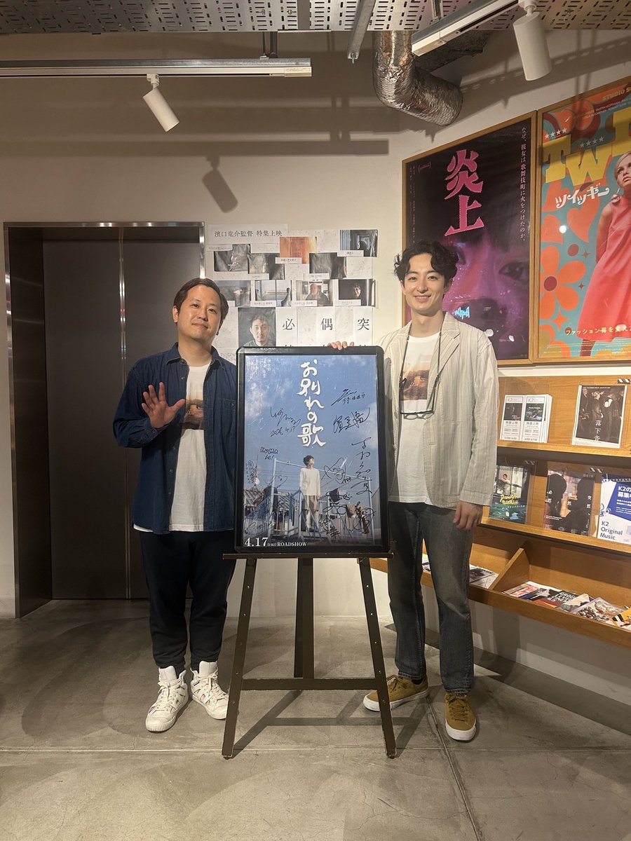 K2shimokita's tweet photo. 『#お別れの歌 』
上映後にトークショーを行いました🎤

#柴田啓佑 監督、#濱正悟 さん
ご登壇ありがとうございました！💐

本日が最終上映でした！
皆さまたくさんのご来場ありがとうございました！☺︎ https://t.co/qnuHlmLghP
