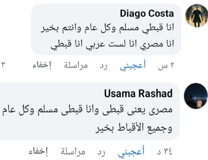 EYAD_ATIA55's tweet photo. كلنا اقباط ( مصريين )
مسلم مسيحي https://t.co/uIPnMgVsBZ