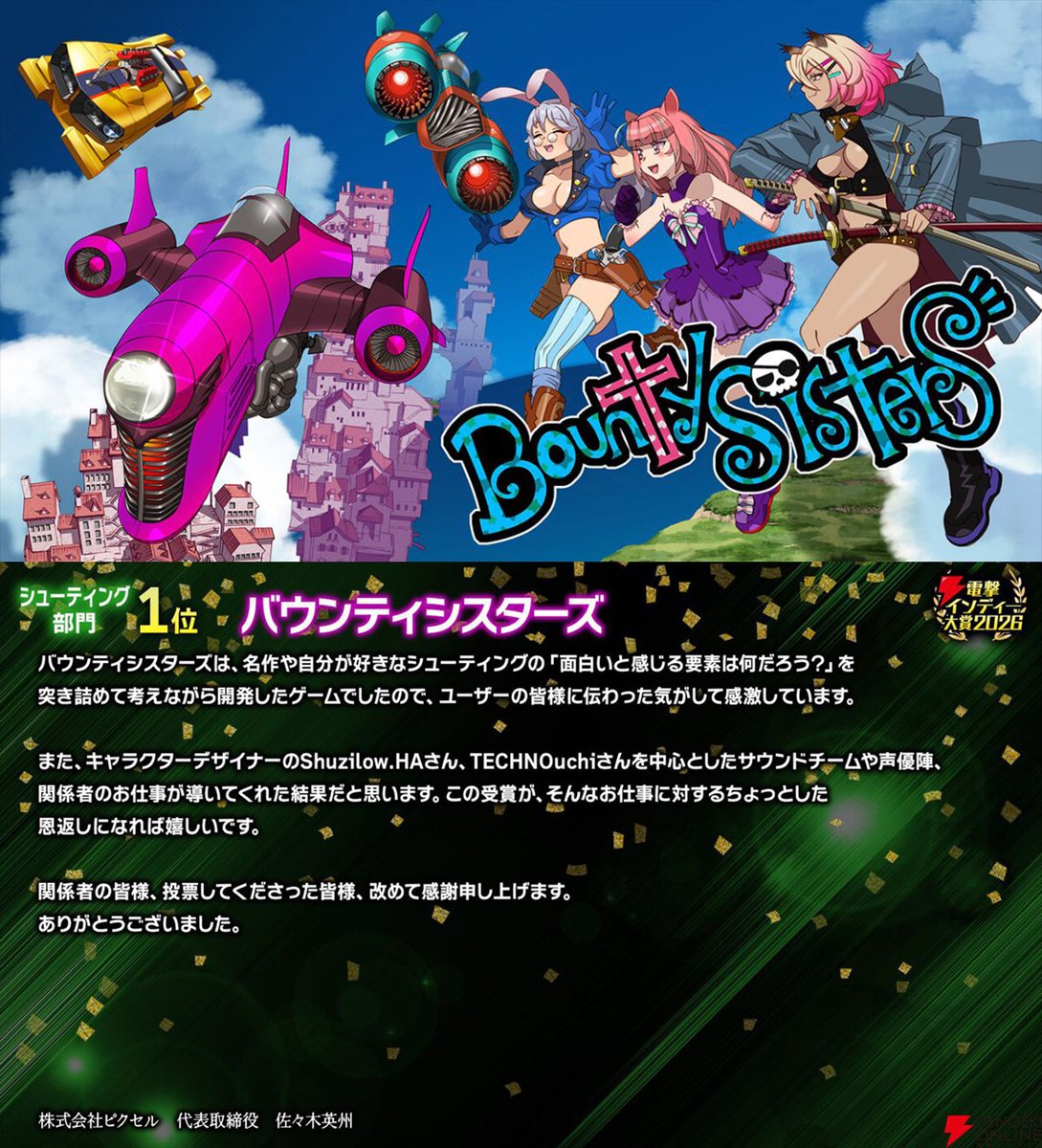 dengekionline's tweet photo. 電撃インディー大賞2026【シューティングゲーム部門】の1位は、

『バウンティシスターズ』です！

おめでとうございます！

↓↓↓配信はこちらから↓↓↓
https://t.co/jPq29qz7bB https://t.co/GnB7sZShoe
