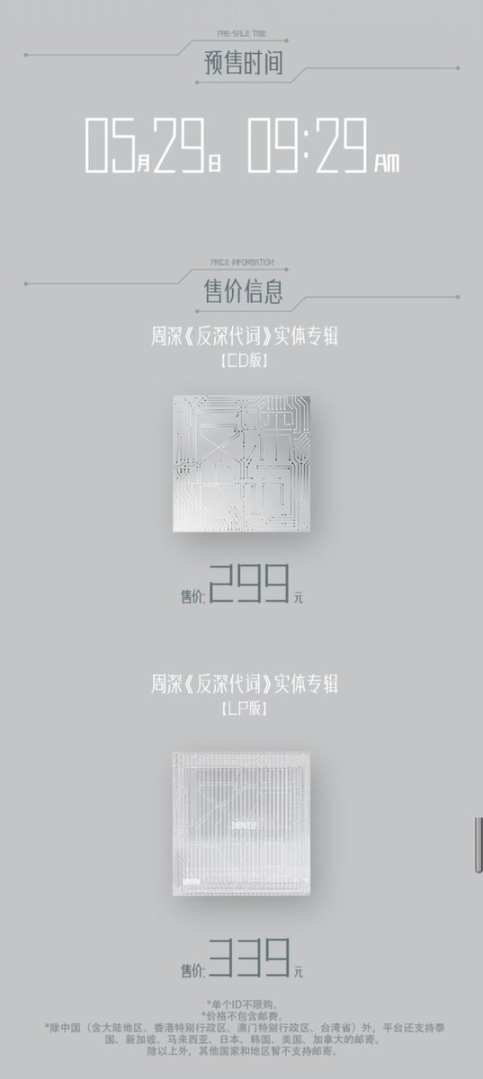 KoLaien33478's tweet photo. 📀Zhou Shen – Physical Album SHENSELF – Details &amp; Guide📀

💙 Versions: CD &amp; LP
💙 Pre-sale time: May 29, 9:29 AM (Beijing)
💙 Platform: QQ Music
🔗 Link: https://t.co/6TrraclowZ

‼️Follow @ 周深工作室、@ QQ音乐 on Weibo for more

#周深 #ZhouShen #CharlieZhou
#反深代词 #shenself https://t.co/jsGo3M78re