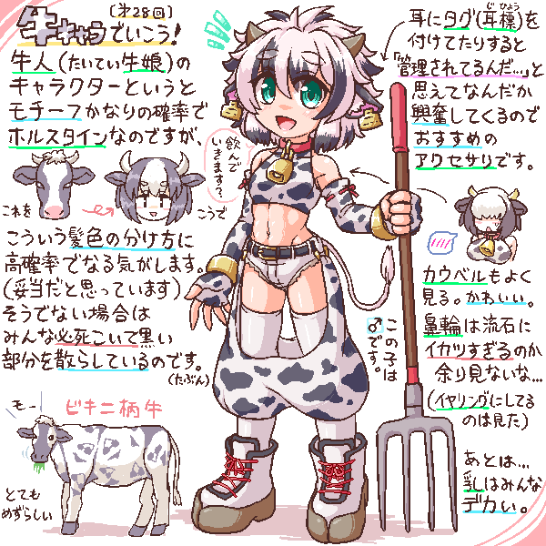 🐮キャラクターの話 🐄モー 