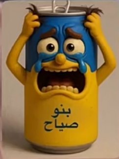 SHOSHO5__3's tweet photo. @Nevezah اسمهم بنو صياح https://t.co/4OcgvpwLdF