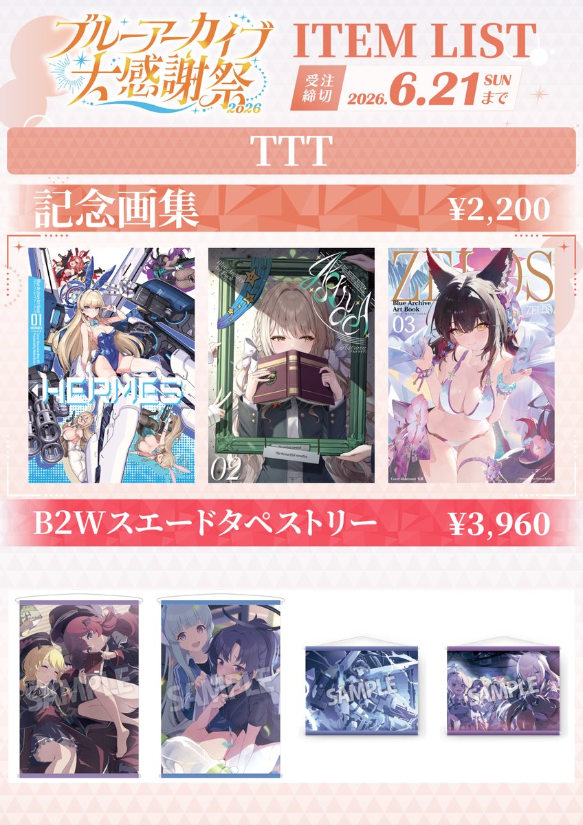 XTTTX_'s tweet photo. #ブルーアーカイブ大感謝祭2026 担当分イラストグッズのお品書きです https://t.co/sBbvDTGkt6