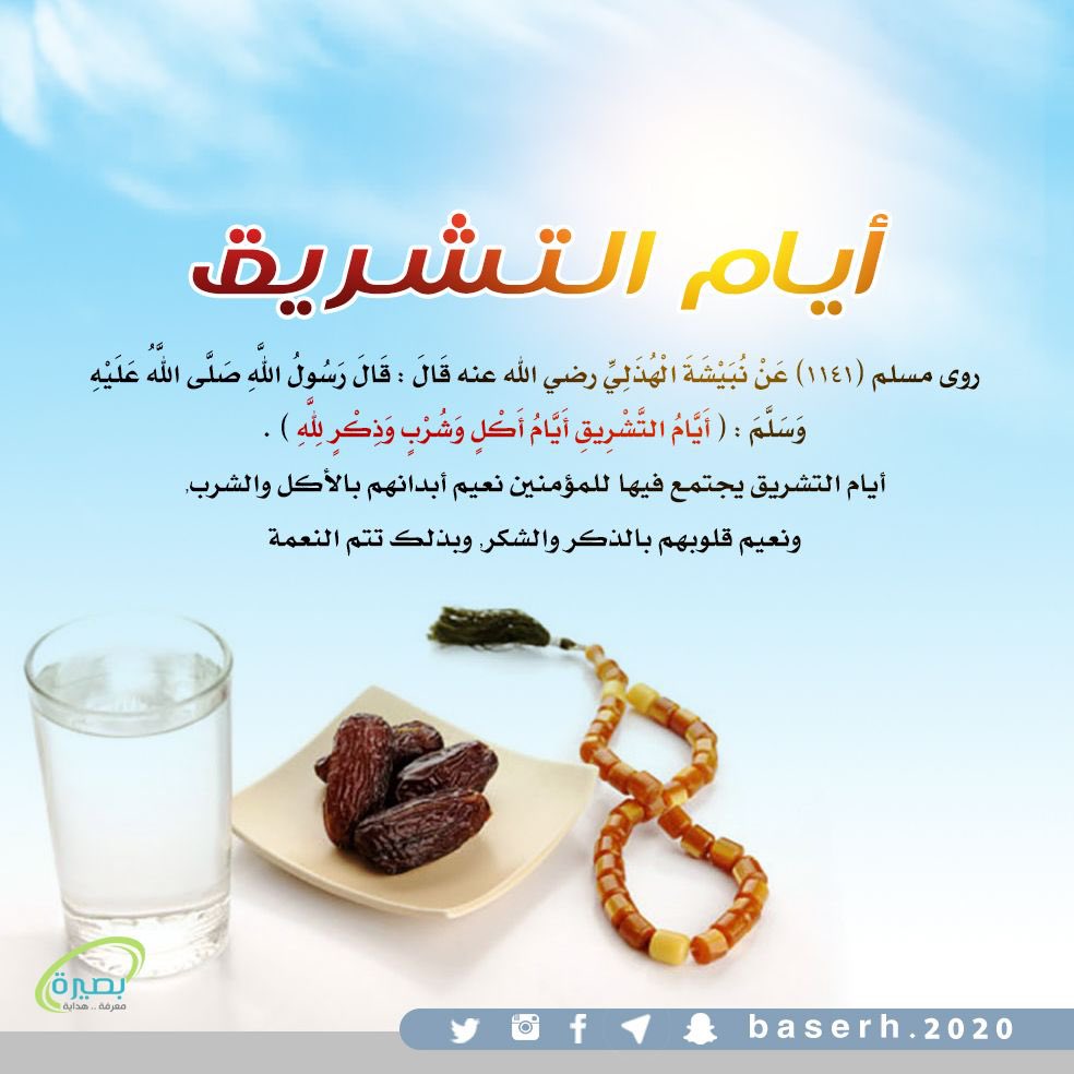 Baserh_2020's tweet photo. #عيد_الاضحى #أيام_التشريق #EidMübarek https://t.co/BTt4g8ZS4Q