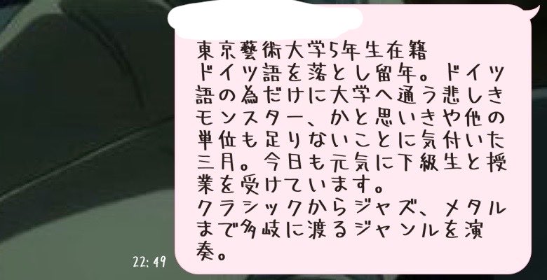 menheraru___'s tweet photo. 今度カフェで演奏するんだけど最悪な自己紹介文できてアツい https://t.co/7ybLGfdIBZ